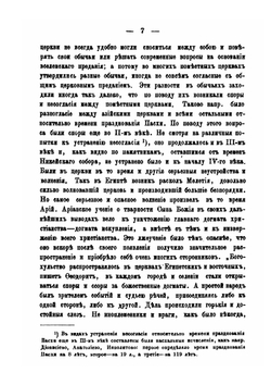 Обозрение источников истории первого вселенского Никейского собора | К. Смирнов