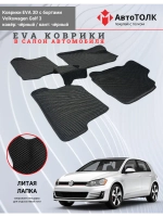 EVA коврики с бортами в салон автомобиля. Volkswagen Golf 3.