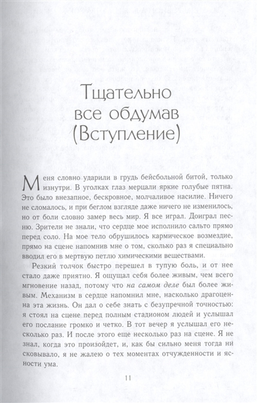 Slash. Демоны Рок-Н-Ролла В Моей Голове. Автобиография / Сол Слэш Хадсон, Энтони Бозза