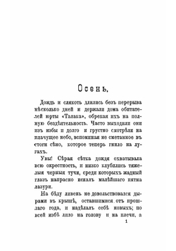 Якутские рассказы | Серошевский Вацлав