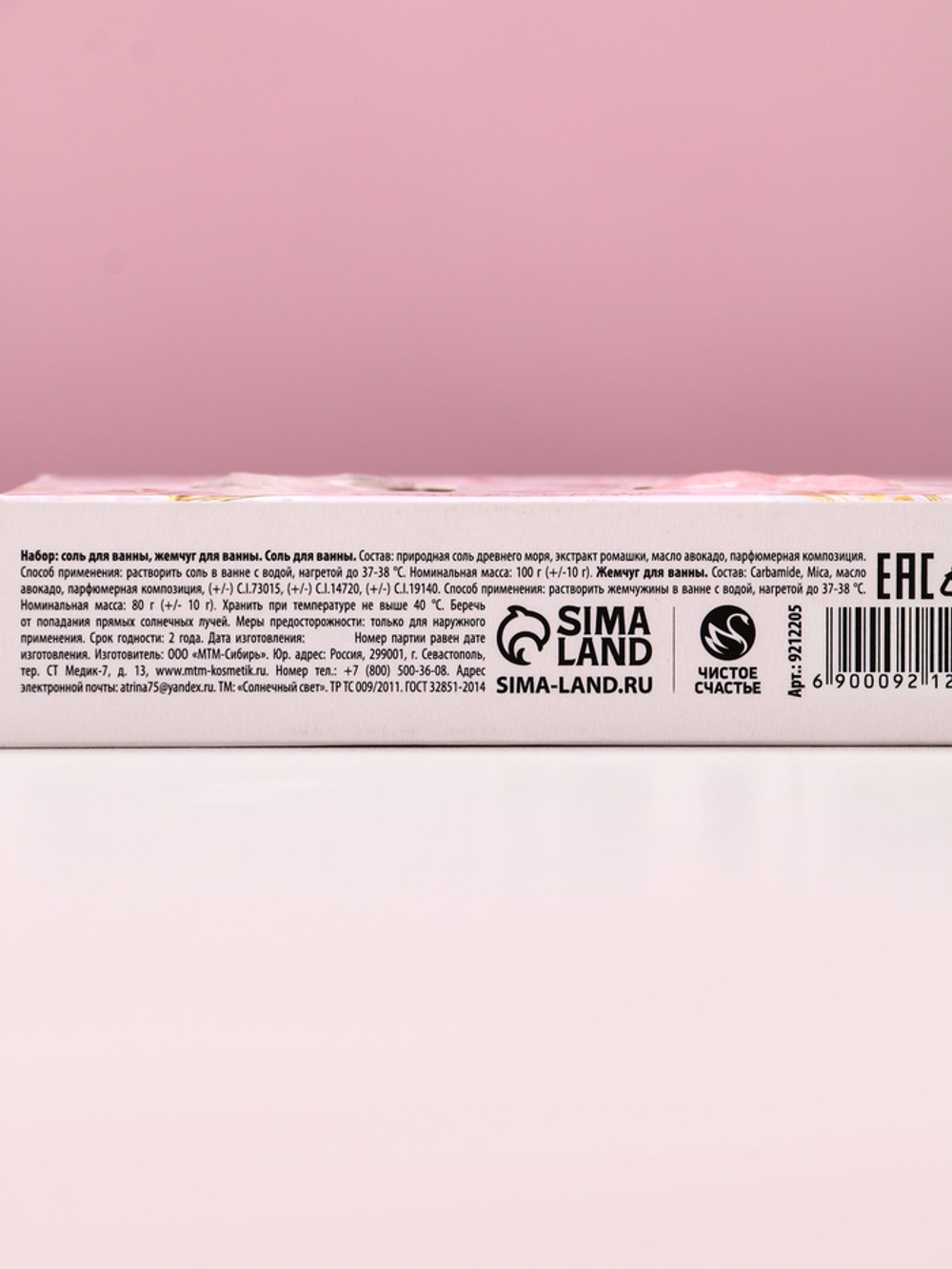 Подарочный набор косметики «С 8 Марта!», соль для ванны 100 г и жемчуг для ванны 80 г, Чистое счастье