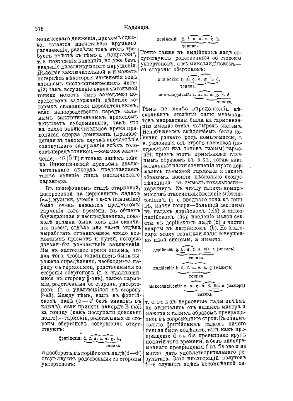 Музыкальный словарь. К-Н | Г. Риман