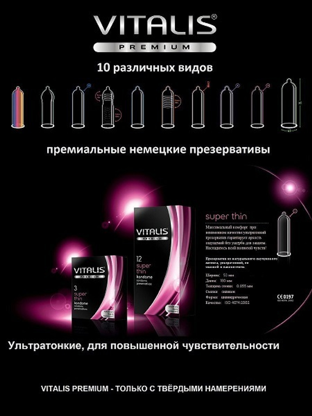 Презервативы Супер тонкие №12 Vitalis Premium Super thin