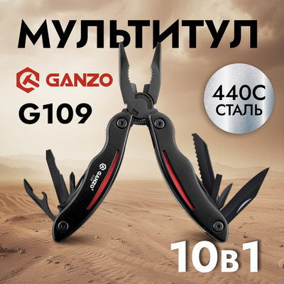 Мультитул Ganzo G109