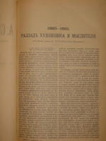 "Сочинения А.Скабичевского. Критические этюды, публицистические очерки, литературные характеристики". А.М.Скабичевский. 1903г.