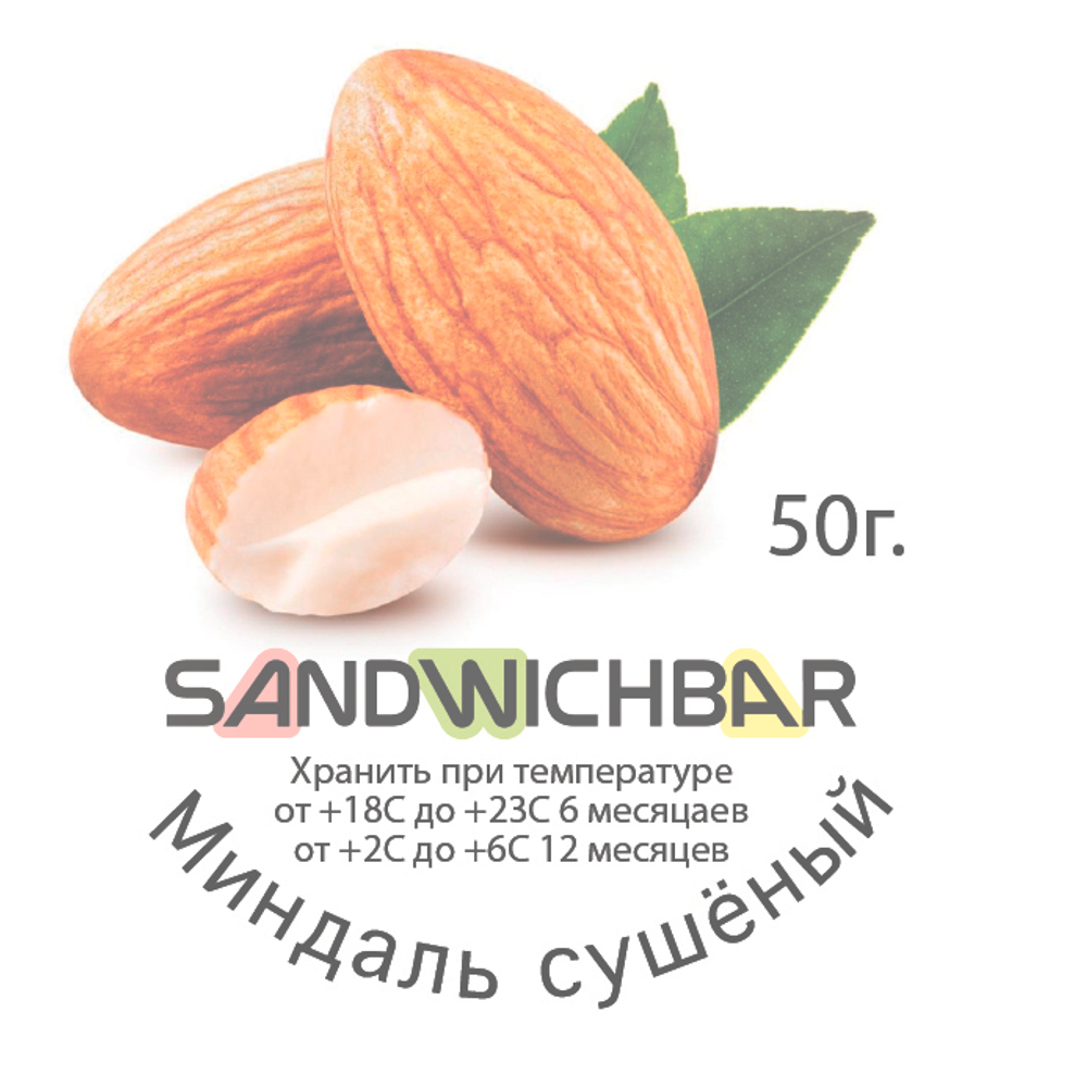 Миндаль сушеный (Чили) 50 гр.
