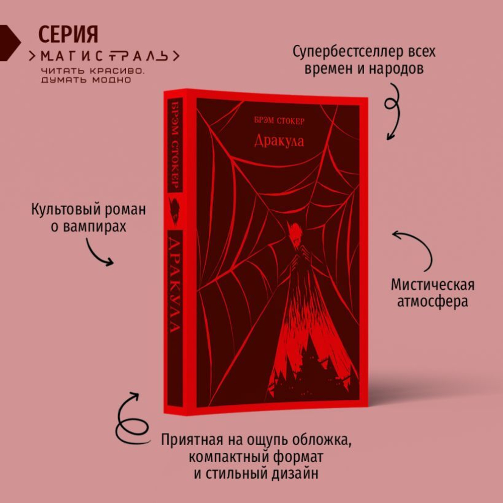 Дракула. Брэм Стокер