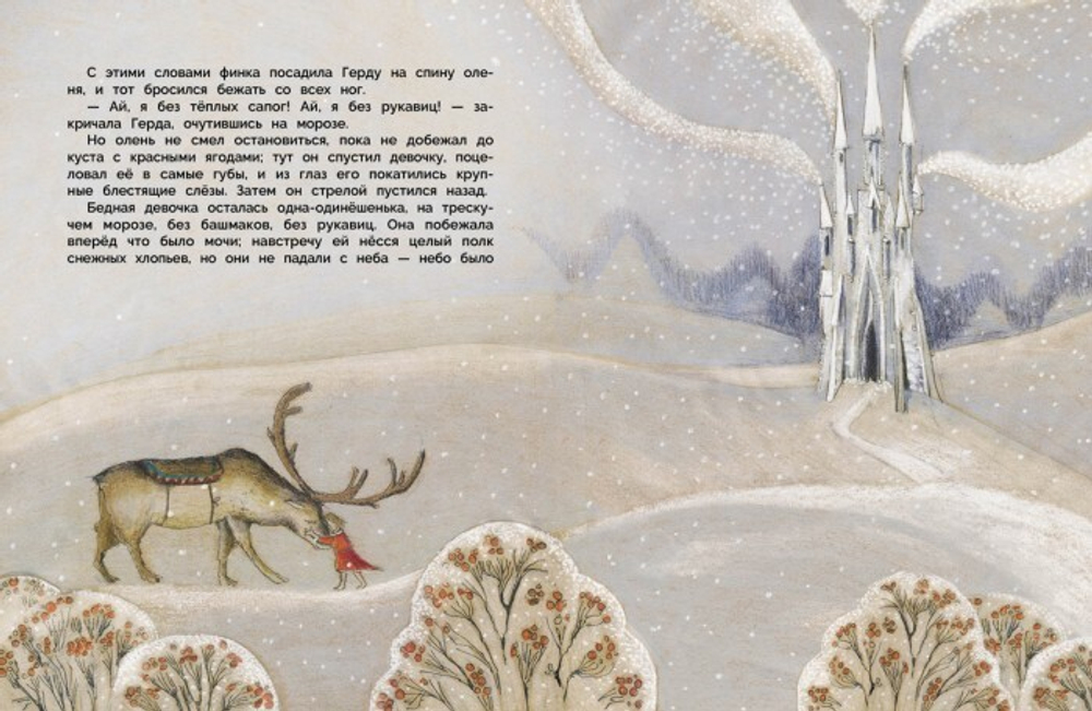 Снежная королева