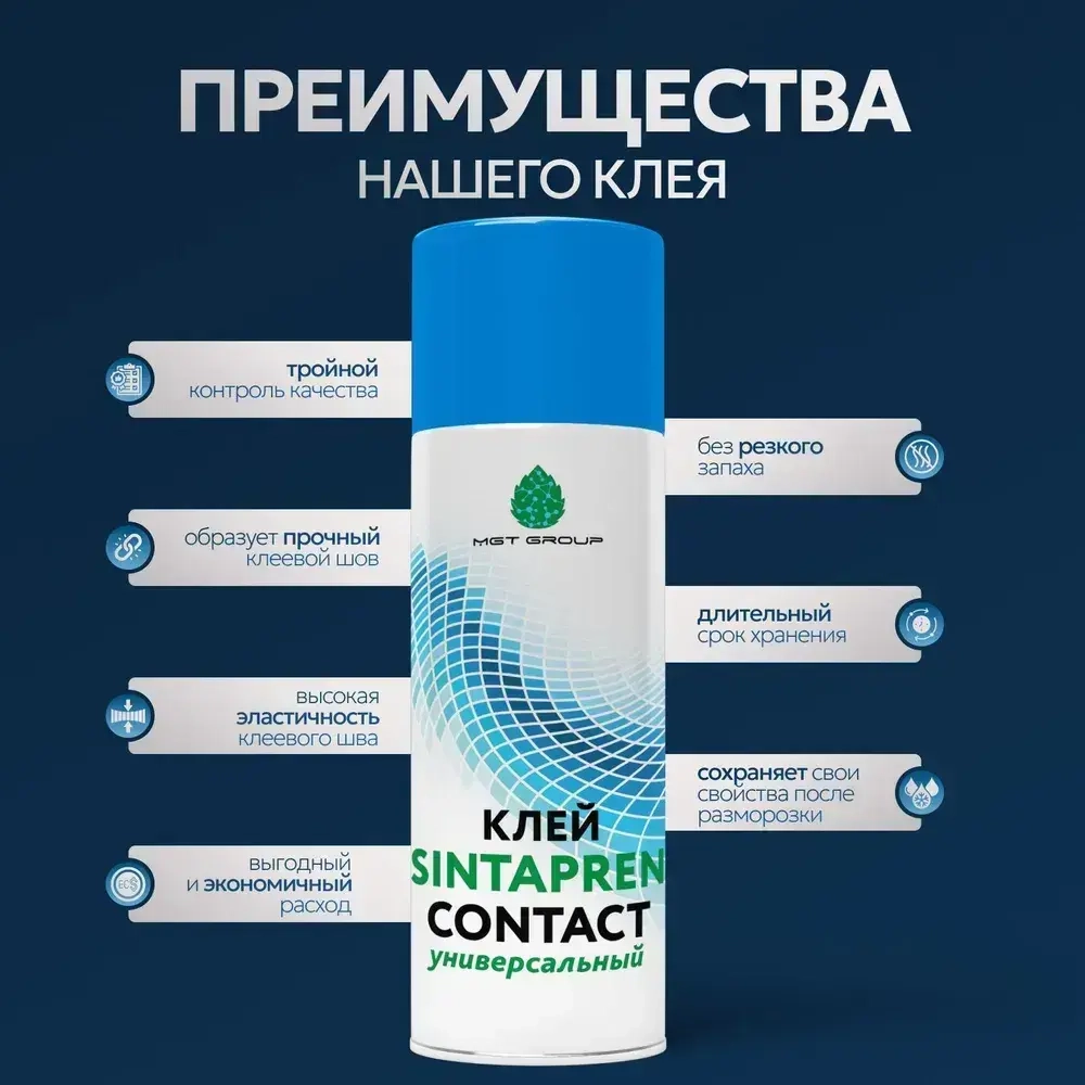 Contact клей спрей аэрозольный универсальный, 520 мл