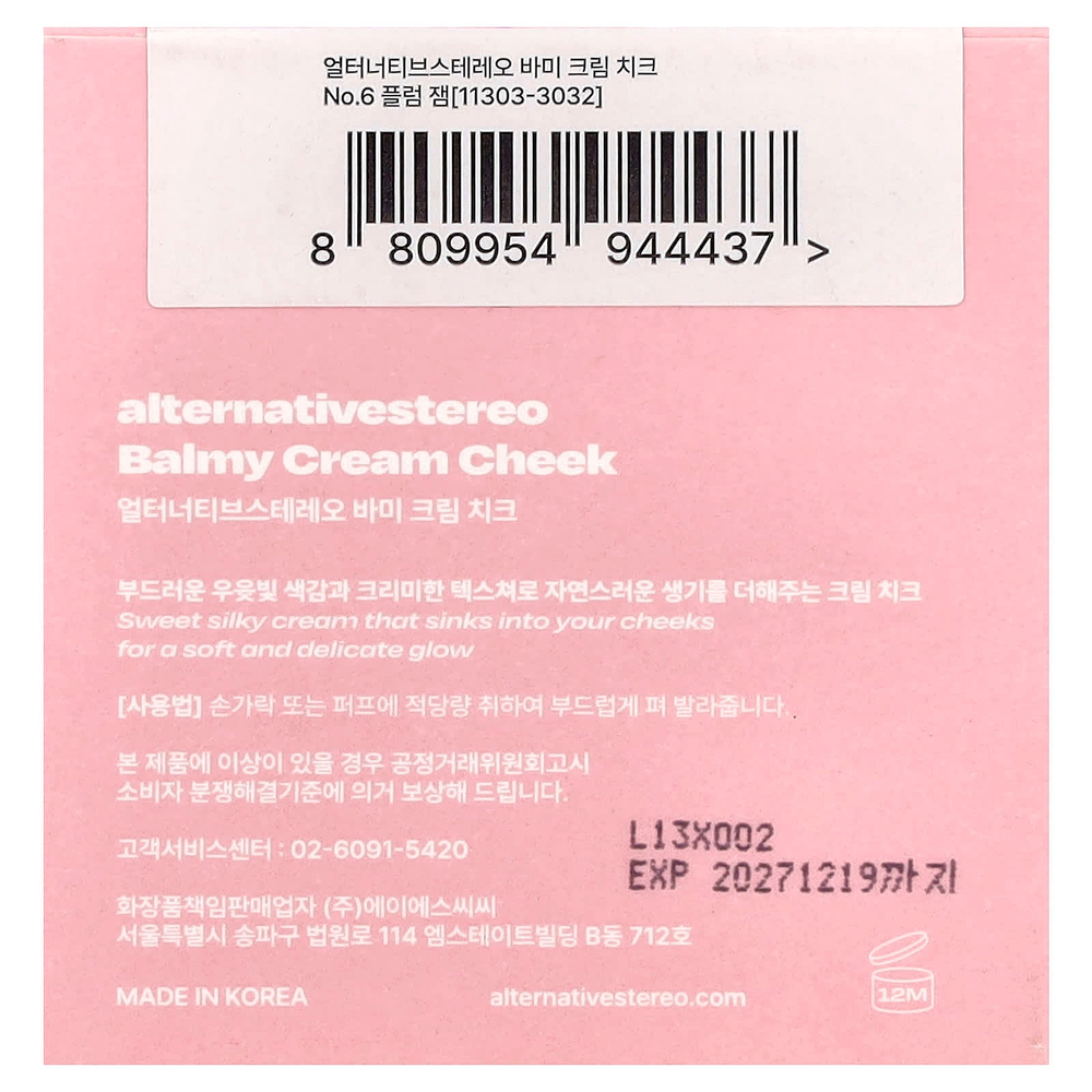 alternativestereo, Balmy Cream, крем для щек, № 6, сливовый джем, 2,5 г (0,08 унции)
