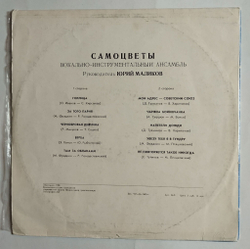 Винтажная виниловая пластинка LP Самоцветы (СССР 1980)