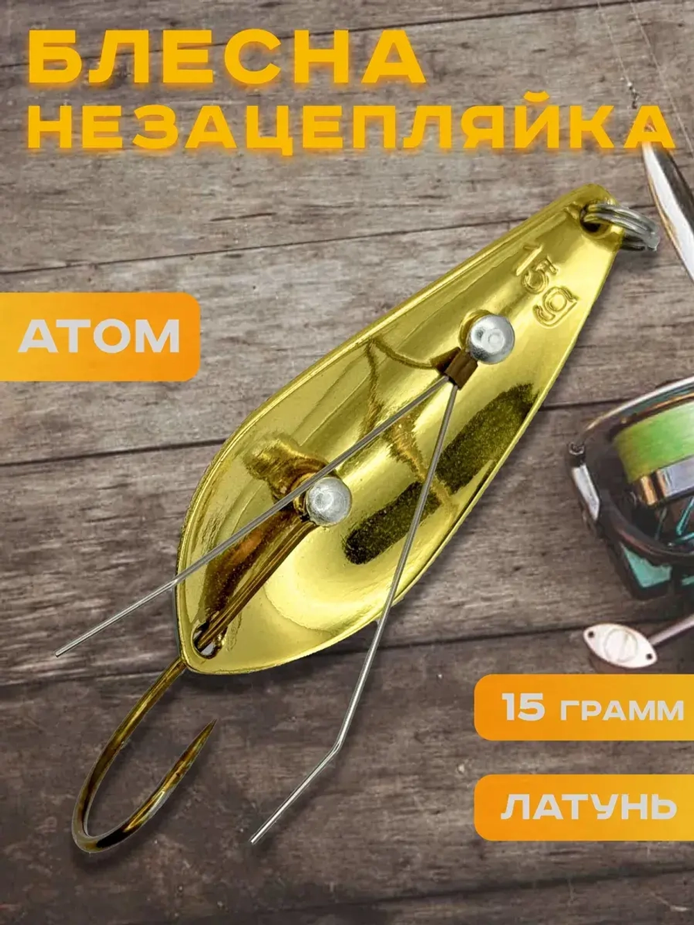 Блесна незацепляйка колебалка атом на щуку, окуня Toughlon