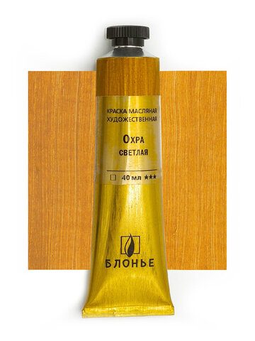 Масляная краска Охра светлая 40 мл