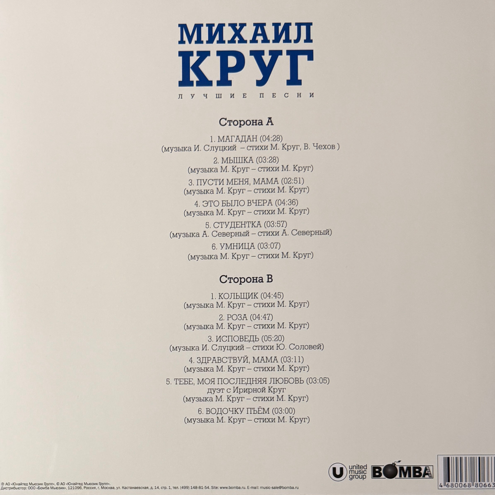 Виниловая пластинка Михаил Круг - Лучшие песни LP White