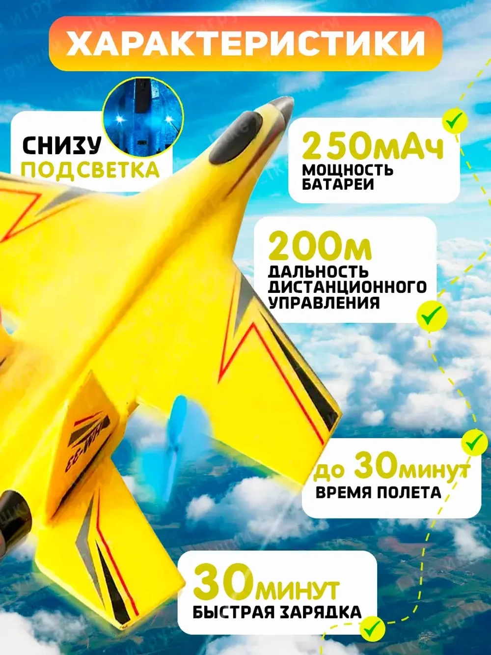 Радиоуправляемый летающий самолет на пульте управления