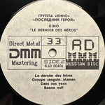 Кино - Последний Герой (Россия 1991г.)