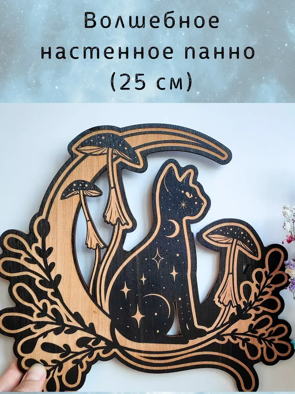 Настенный магический декор для ведьм, украшение алтаря