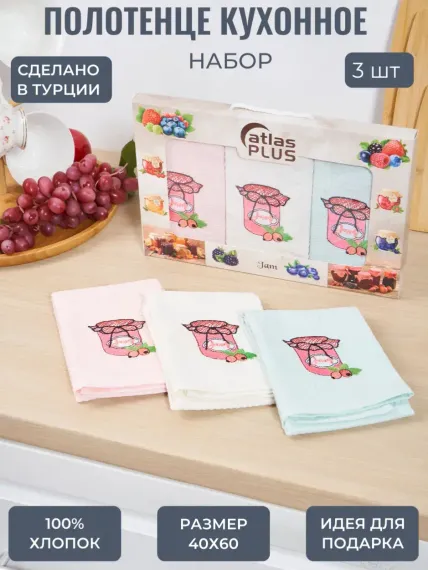 Набор кухонных полотенец 3 шт. ATLASplus 40х60 см вафельный хлопок джем