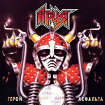 Ария / Герой Асфальта (Coloured Vinyl)(LP)