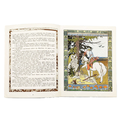 Сказка об Иване-царевиче, Жар-птице и о сером волке. Рис. И. Я. Билибина. — М. ГОЗНАК, 1982