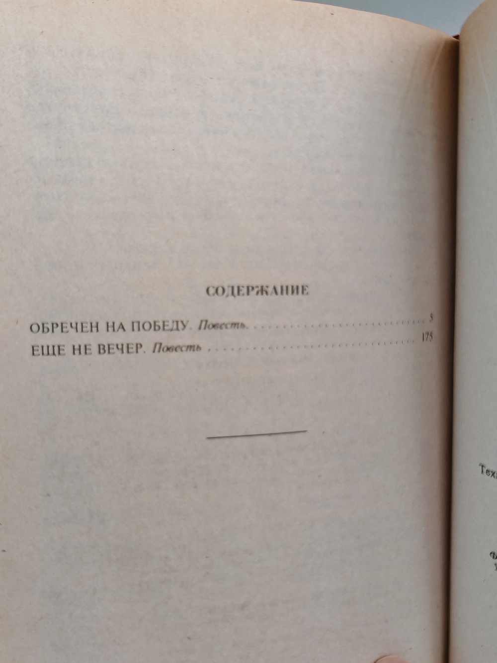 Обречён на победу