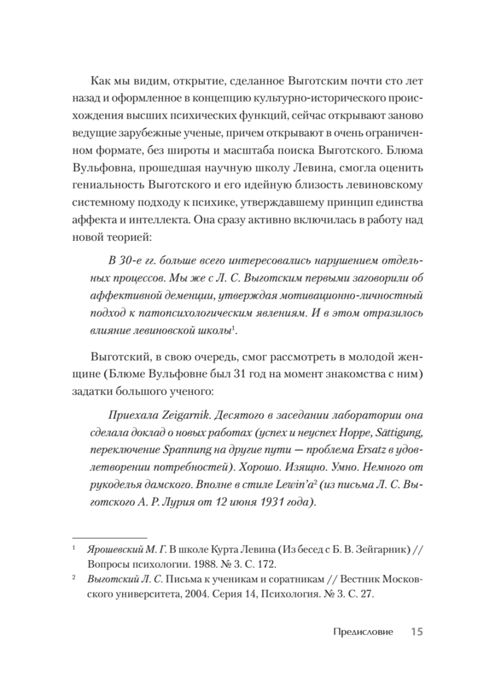 Эффект Зейгарник