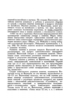 Педологические извращения Выготского | Е.И. Руднева