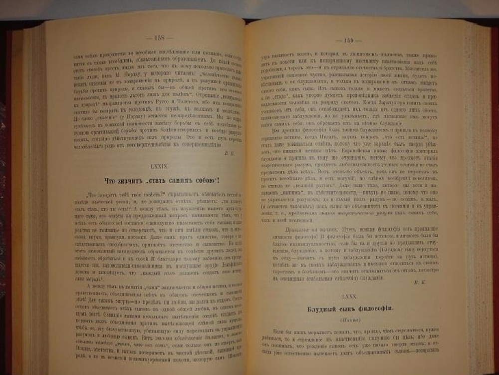"Философия общего дела. Статьи, мысли и письма Николая Фёдоровича Фёдорова, изданные под редакцией В.А.Кожевникова и Н.П.Петерсона. В двух томах". Н.Ф.Фёдоров. 1913г.