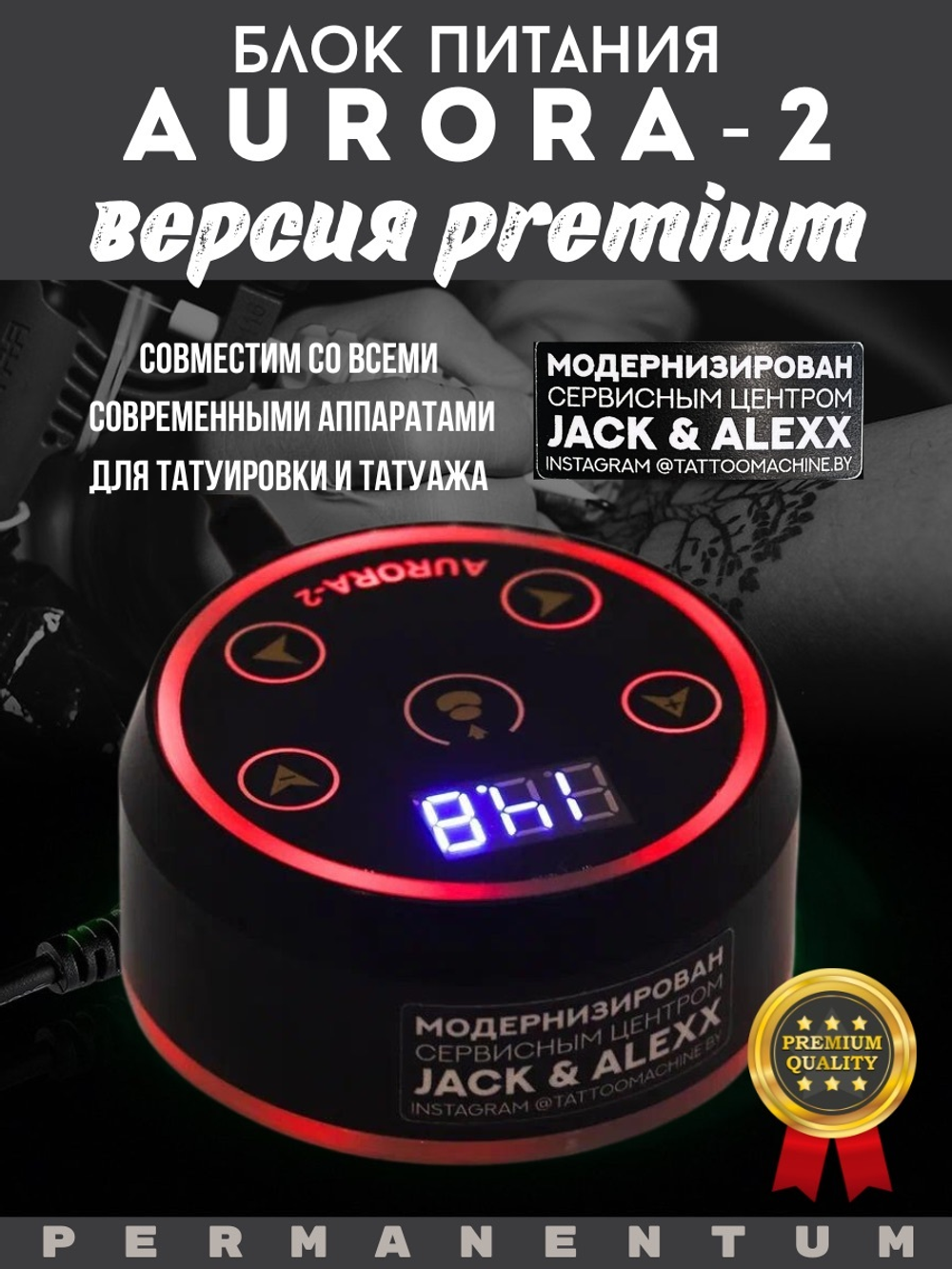Блок питания Aurora 2 prod. JACK & ALEXX