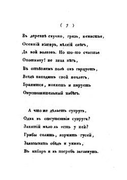 Граф Нулин | А. С. Пушкин