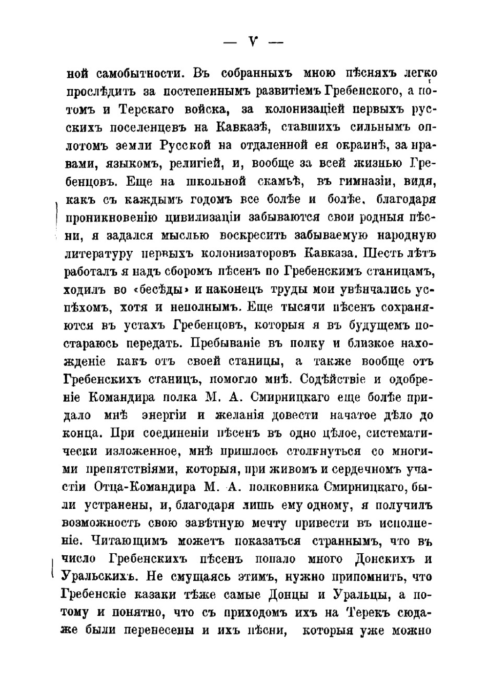 Гребенцы в песнях | Панкратов Ф.С.
