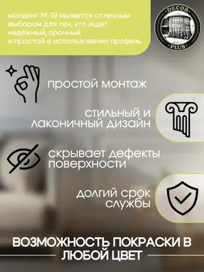 Фасадный декоративный молдинг из пенополистирола М-19, размер 2000*95*29 мм