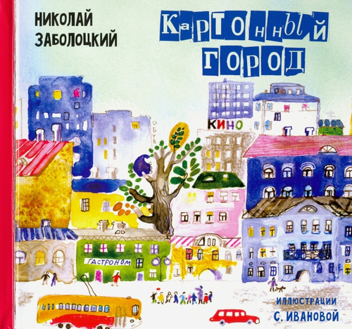 Картонный город