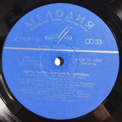 Винтажная виниловая пластинка LP Edith Pjeha Эдита Пьеха (СССР 1969) (Made In USSR)