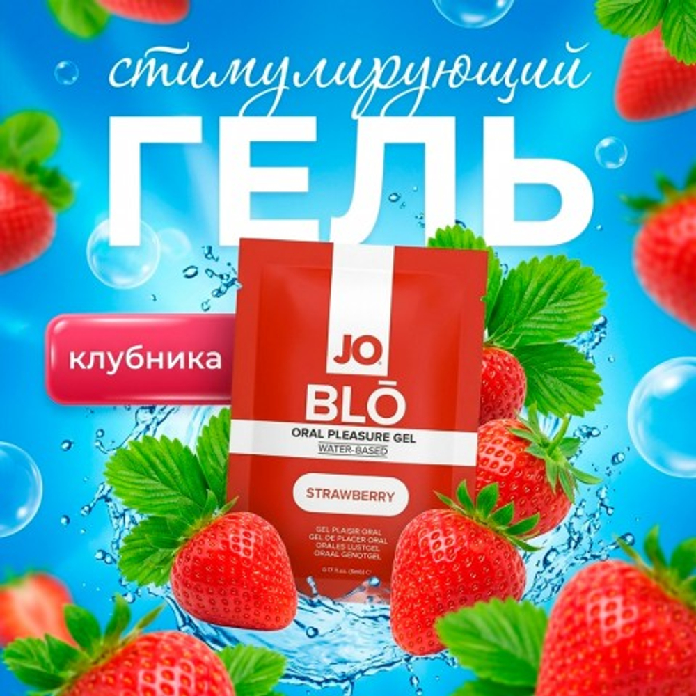Стимулирующий оральный гель с десенсибилизацией JO - BLO, клубника, 5 мл