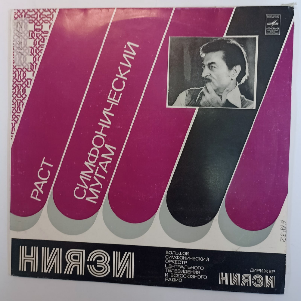 Ниязи Раст (Симфонический Мугам)