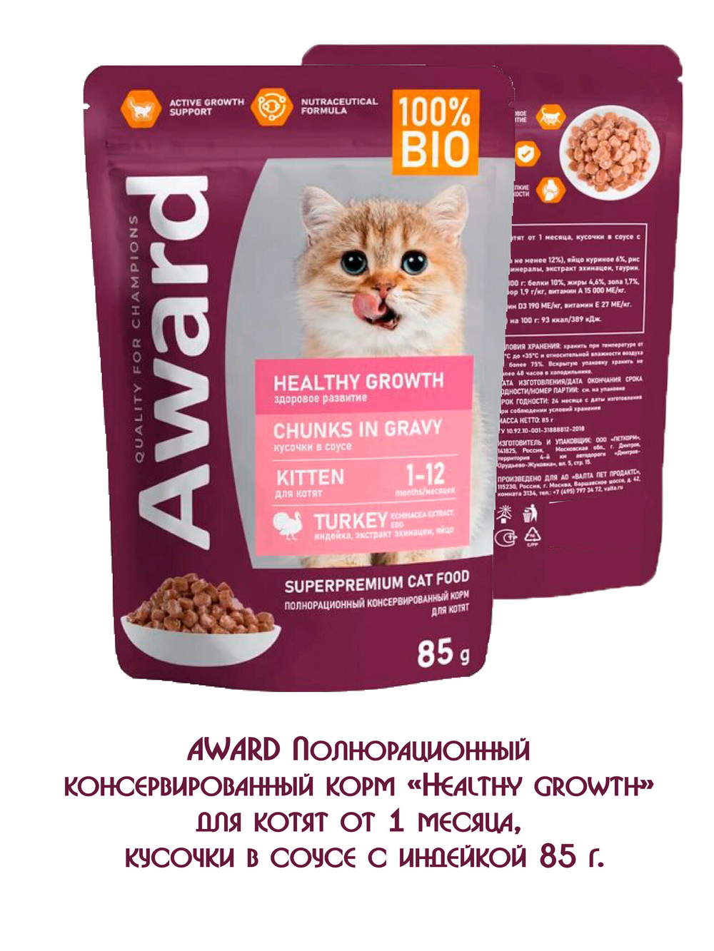 Влажный корм для котят от 1 месяца. Индейка 85гр.