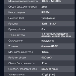 Генератор автономный бензиновый (1670/5000Вт ном., 3 роз. 220В~50Гц+роз.400В, двиг.13л.с., бак для бензина 25л, бензин АИ-92, время раб. 8ч, шум 97дБ) Forsage F-FY6500