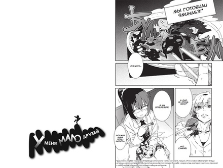 Манга У меня мало друзей. Том 1