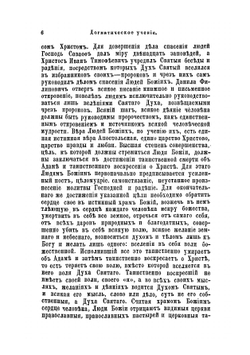 Люди божьи и скопцы. Историческое исследование | Н.В. Реутский
