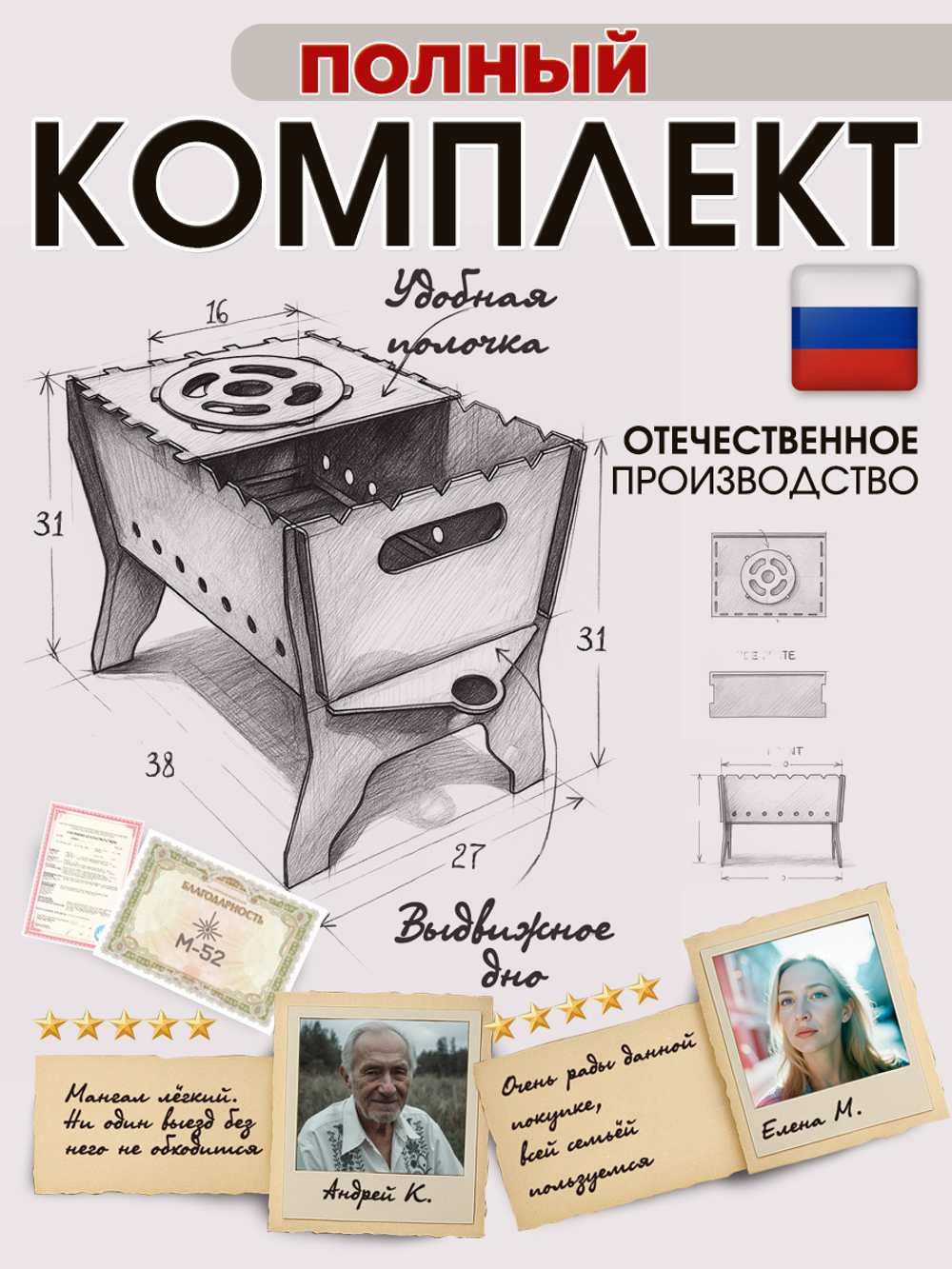 Мангал разборный с полочкой и выдвижным дном, толщина 2мм