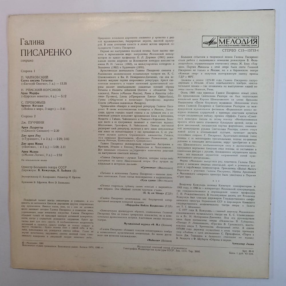 Галина Писаренко Арии Из Опер (USSR 1981)
