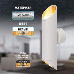 Светильник настенный ЭРА WL52 WH/GD 2*GU10 2*12Вт IP20 белый, золото
