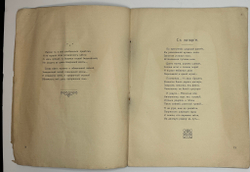 А-ий Н-ин  Стихотворения. СПб., Тип. Гутенберга.,1914г.  Автограф . Редкость.