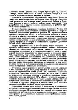 Проектирование автомобильных дорог. Ч.I | В.Ф. Бабков