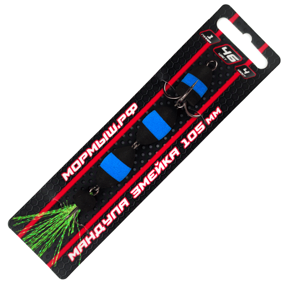 Мандула Мормыш "Змейка" №1 (105мм)