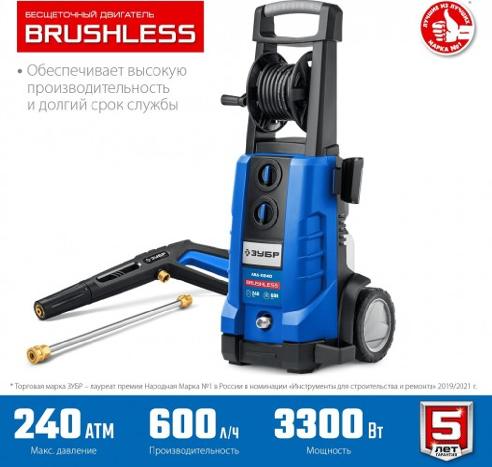 Автомойка ЗУБР Профессионал АВД-П240 АВД-П240