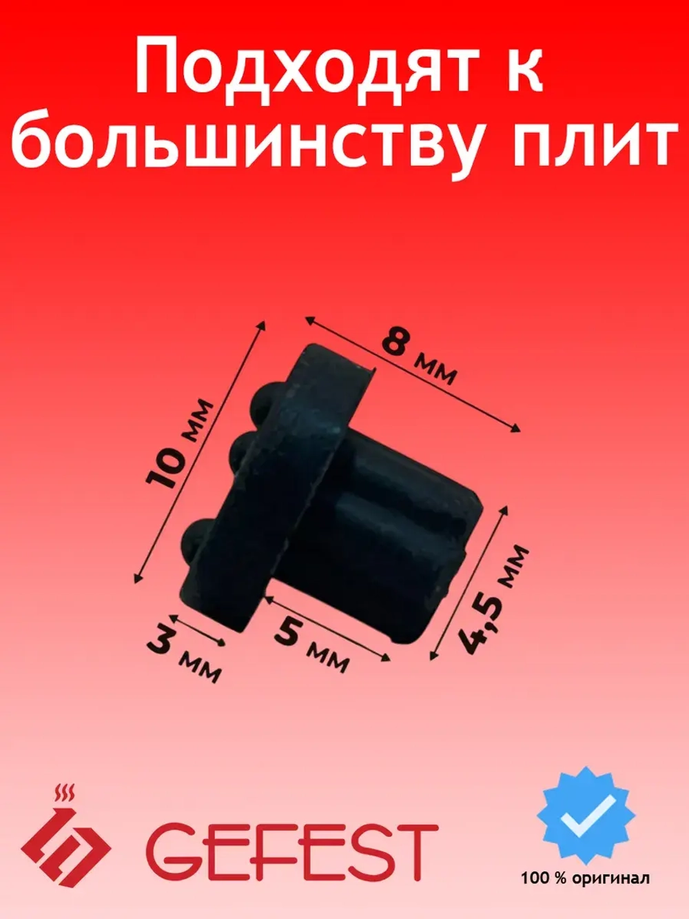 Комплект резиновых опор LERS-10 VKKG10 Gefest (10шт)