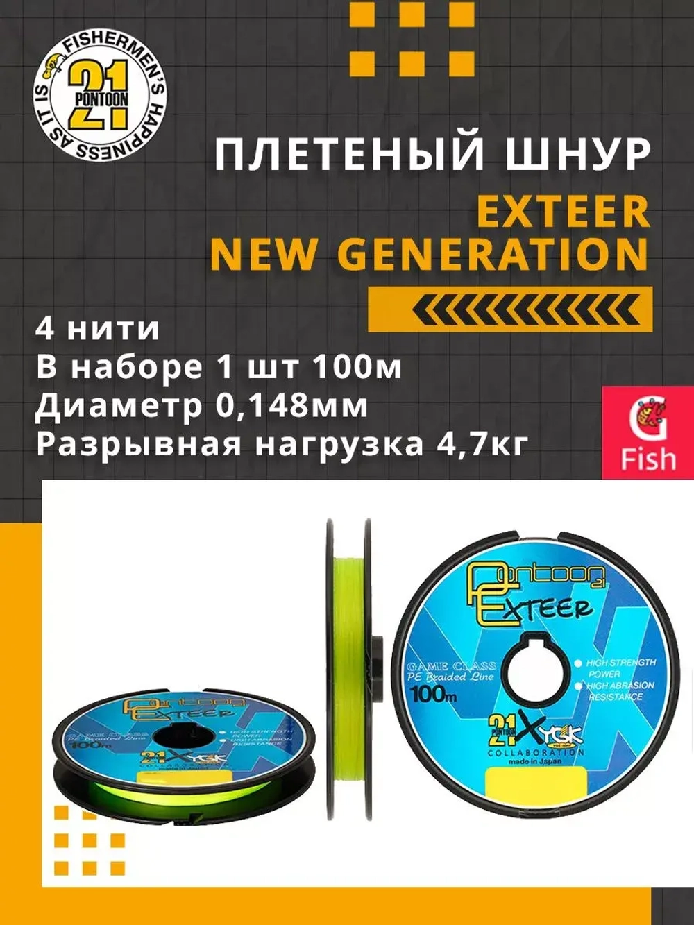 Плетеный шнур для рыбалки Pontoon21 Exteer New Generation 0,117 мм (серый), размотка - 1 шт 100м, разрывная нагрузка(кг) 3,5, нитей 4