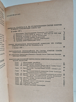 Доклад о проекте Конституции Союза ССР. Конституция (Основной закон) Союза Советских Социалистических Республик